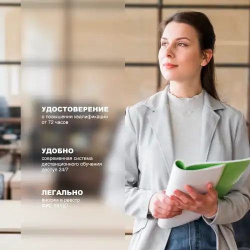 Повышение квалификации Охрана труда